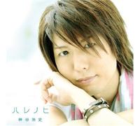 Hiroshi Kamiya - Hare No Hi