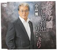 Hiroshi Koyama - Aorizake/Shiawase Omoikiri