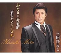 Hiroshi Mita - Futari No Shuchakueki [Import]