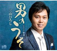 HIROSHI MIYAMA - Otoko No Uso/Tadaharu