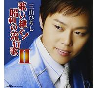 Hiroshi Miyama - Utaitsugu! Showa No Ryukoka II