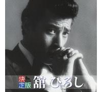 HIROSHI TACHI - 決å®šç‰ˆ èˆ˜ã²ã‚ã-