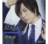 Hiroshi Takeshima - Naki Nurete... / Unmei no Onna