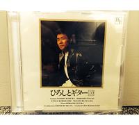 Hiroshi to Guitar 10