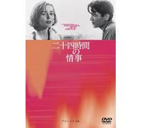 Hiroshima Mon Amour [59/F/S: J] [Alemania] [DVD]