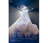 Hiroyuki Ehara - Spiritual Voice: Budokan Specia [Alemania] [DVD]