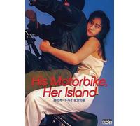 His Motorbike, Her Island [DVD]