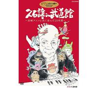 Hisaishi, Joe - In Budokan -Miyazaki Anime To Tomoni Ayunda 25 Nenkan- (2 Dvd) [Edizione: Giappone]