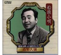 Hisaya Morishige - Showa Wo Kazatta Meikashu Tach