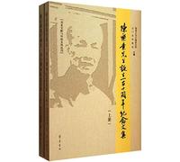 Historical literature and traditional culture Series: Mr. Chen Yuesu anniversary of the birth of one hundred and ten anthology (Set 2 Volumes)(Chinese Edition)