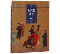 Historical Novel of the Five Dynasties (Modern Edition) (Chinese Edition)