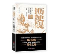 History is the best textbook: Sino-Japanese War five years Revelation(Chinese Edition)
