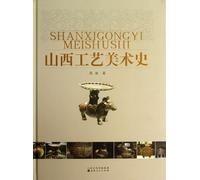 History of Arts and Crafts in Shanxi (Chinese Edition)