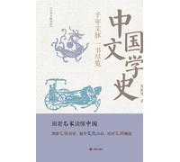 History of Chinese Literature/中国文学史