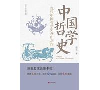 History of Chinese Philosophy/中国哲学史