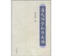 History of the Qing Dynasty Ci (paperback)(Chinese Edition)