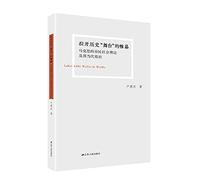 History opened stage curtain: Marx's social theory and its contemporary effects of the public(Chinese Edition)