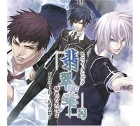 Hisui No Shizuku Hiiro No Kake Vol. 2-Hisui No Shizuku Hiiro N (CD)