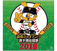 HIT AND RUN - Yomiuri Giants Players Song 2018
