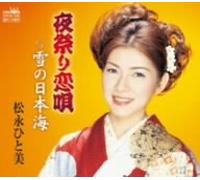 Hitomi Matsunaga - Yomatsuri Koi Uta[Furitsuki]/Yuki No