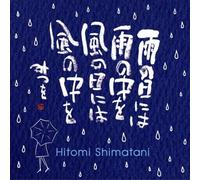 Hitomi Shimatani - Ame No Hi Niha Ame No Naka Wo Kaze No Hi Niha Kaze