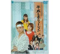 Hitomi Yoshizawa - Heisei Revolution--Back to the [Alemania] [DVD]