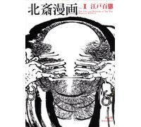 Hokusai Manga Vol.1 | The life and manners of the day Hokusai Manga