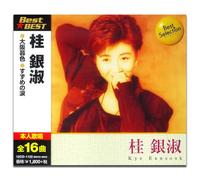 桂銀淑 大阪暮色 すずめの涙 北空港 夢おんな 酔いどれて グッバイ ラブ 真夜中のシャワー ふるさと 東京HOLD ME TIGHT 悲しみの訪問者 未来女 都会の天使たち アモーレ はげしく愛して 花のように鳥のように ベサメムーチョ ソファーにパジャマを座らせて 12CD-1122