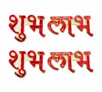 Home Genie Pegatinas de plástico Shubh Labh para el hogar, la oficina y la entrada del templo, calcomanías Shubh Labh para decoración de Diwali, 2 pares.