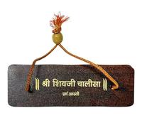 HOME GENIE Shri Shiv Chalisa with Aarti | Libro de madera MDF con encuadernación de cuerda para Pooja Ghar & Gifting | Portable Hindú Prayer Book - 14,5 cm x 4,5 cm, altura 1 cm, 75 g