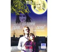 Home, sweet home! (Dom, milyy dom!)