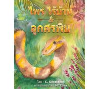 Homeless Pai & The Poisoned Arrow