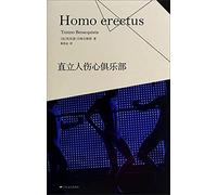 Homo erectus(Chinese Edition)