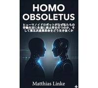 HOMO OBSOLETUS: ヒューマノイドロボットがなぜ私たちの労働生活に永遠に終止符を打つのか、そして第五次産業革命をどう生き抜くか