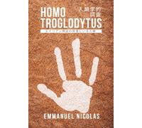 Homo Troglodytus: エイリアン神話の背後にいる人類