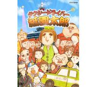 Honda Chikara - Taxi Driver Gion Tarou [Edizione: Giappone] [Italia] [DVD]