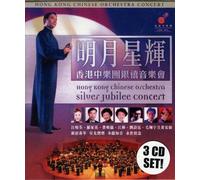 Hong Kong Chinese Orchestra - Silver Jubilee Concert