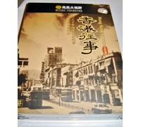 Hong Kong Events / Documentary / Eyeshot of Phoenix / 4DVD