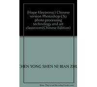 (Hope Electronic) Chinese version Photoshop CS2 photo processing technology and art classroom(Chinese Edition)