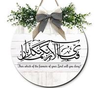 Horienteeon Colgador de puerta popular con versículo del Corán de 30 cm, con texto en inglés "Indeed with Hardship Will Be Ease", letrero islámico de madera con versículo del Corán, decoración del