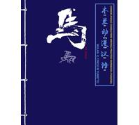 Horse (Cavallo) - Chinese zodiac characters writing practice workbook (TIANZIGE): Quaderno di esercizi di scrittura dei caratteri cinesi · Ordine dei ... trilingue (I dodici segni zodiacali cinesi)