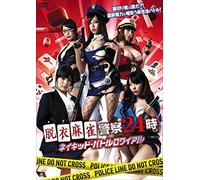Hoshizaki Anri - Naked Battle Royale Datsui Mahjong Keisatsu Nijuuyo Ji [Edizione: Giappone] [Italia] [DVD]