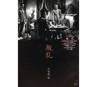 Hosokawa Toshio - Hanran [Edizione: Giappone] [Italia] [DVD]