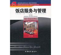 Hotel Services and Management (3rd Edition higher vocational education services and hotel management expertise teaching the book)(Chinese Edition)