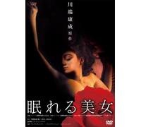 House of the Sleeping Beaties [Alemania] [DVD]