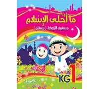 How Beautiful is Islam! (Preschool Level) !?? ???? ??????? [Paperback] [Jan 01, 2014] Team of authors