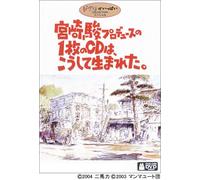 How CD Produced By Hayao Miyaz [Alemania] [DVD]