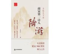 How Could the Golden Vessel Be Flawed: Lu You, the Greatest Poet of the Southern Song Dynasty/金瓯岂可缺:南宋第一诗人陆游
