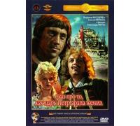 How Czar Peter the Great Married Off His Moor (Tale About Czar Pyotr Arranging Arap's Wedding) (Skaz pro to, kak tsar Petr arapa zhenil) (Wie Zar Peter seinen Mohren verheiratete) [DVD]