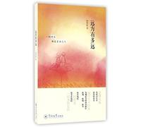 How Far Is Far Away (Chinese Edition)